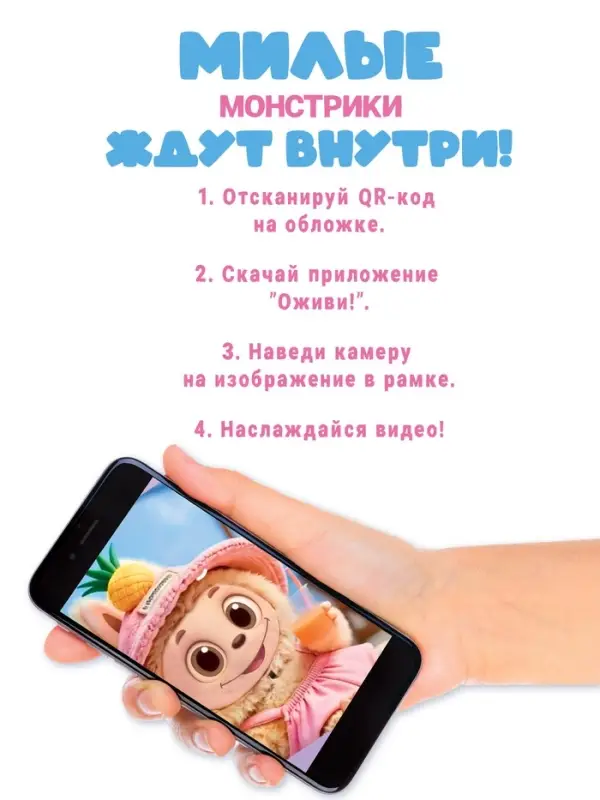 Раскраска с дополненной реальностью &laquo;Милые монстрики&raquo;, А5, 24 стр.