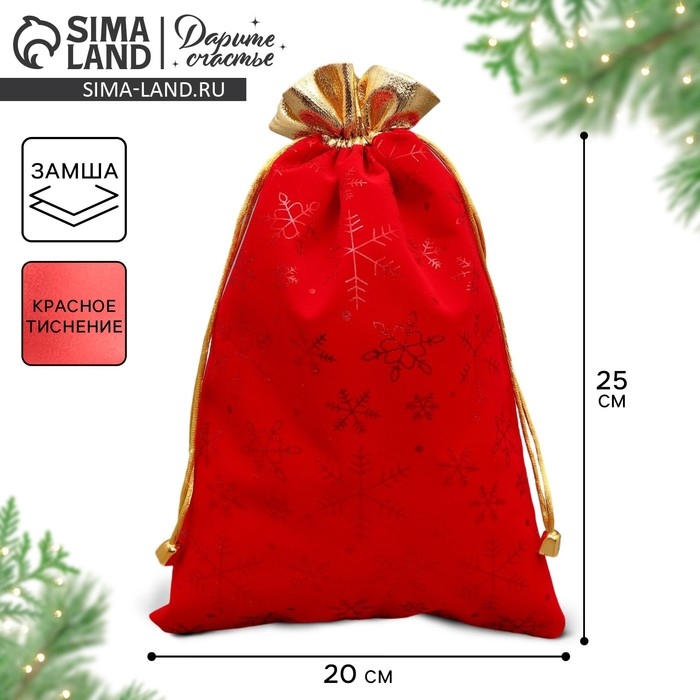 Мешочек подарочный замша «Поздравляю от души», снежинки, тиснение, 20 х 30 см +/- 1.5 см, Новый год Мешочек подарочный замша «Поздравляю от души», снежинки, тиснение, 20 х 30 см +/- 1.5 см, Новый год