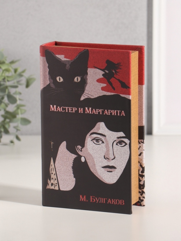 Сейф-книга дерево кожзам "Михаил Булгаков. Мастер и Маргарита" 21х13х5 см