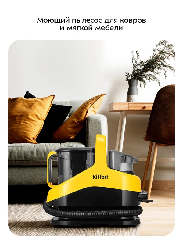 Моющий пылесос для дома КТ-5555 - 1300 Вт