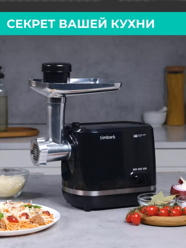 Мясорубка электрическая с насадками и овощерезкой T-MG45M03