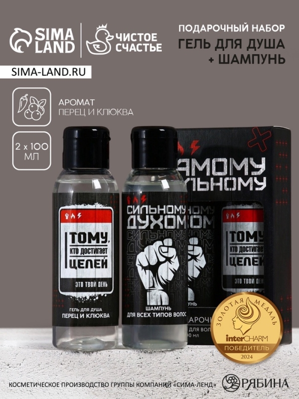Подарочный набор ЧИСТОЕ СЧАСТЬЕ «23 февраля: Самому сильному», гель для душа и шампунь для волос, 2×100 Подарочный набор ЧИСТОЕ СЧАСТЬЕ «23 февраля: Самому сильному», гель для душа и шампунь для волос, 2×100