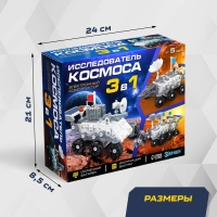 Электронный конструктор &laquo;Исследователь космоса&raquo;, 3в1, работает от солнечной батареи
