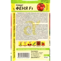 Семена Томат "Феня", Сем. Алт, ц/п, набор 5 шт