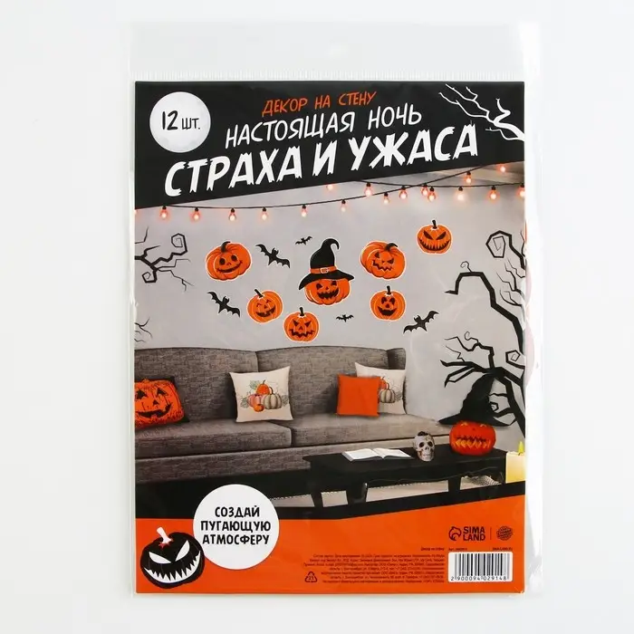 Декор на стену &laquo;Страхи и ужасы&raquo;, набор, 12 шт.