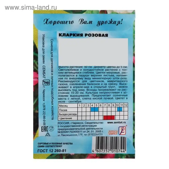 Семена цветов Кларкия Розовая,  0,2г