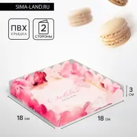 Коробка для печенья, &laquo;С Любоыью&raquo;, 18&times;18&times;3 см