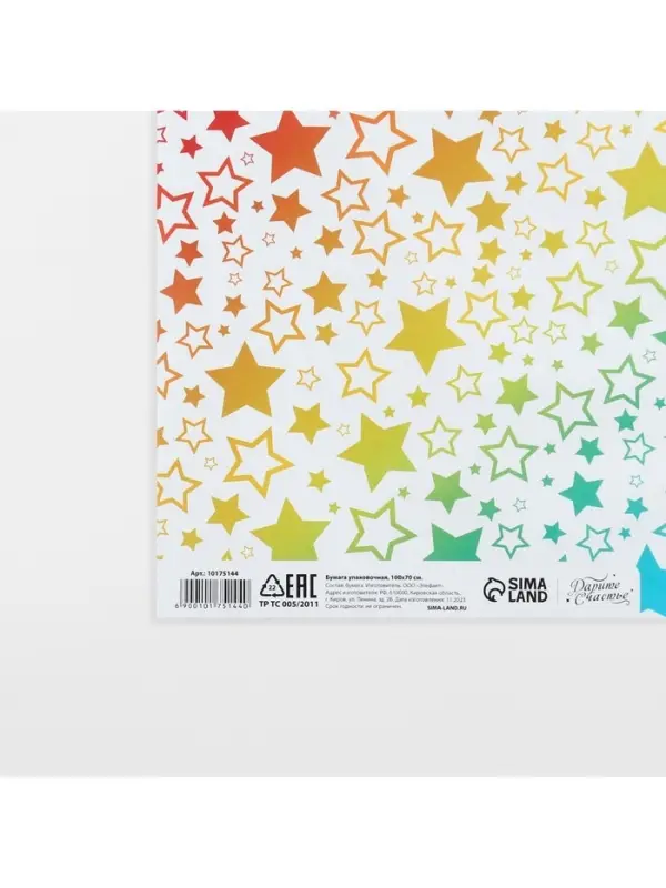Бумага упаковочная глянцевая &laquo;Радужные звезды&raquo;, 70 х 100 см