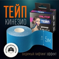 Кинезио-тейп, 5 см &times; 5 м, цвет синий