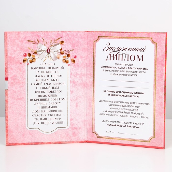 Диплом &laquo;Лучшей бабушке&raquo;, А5, 21 х 15 см.