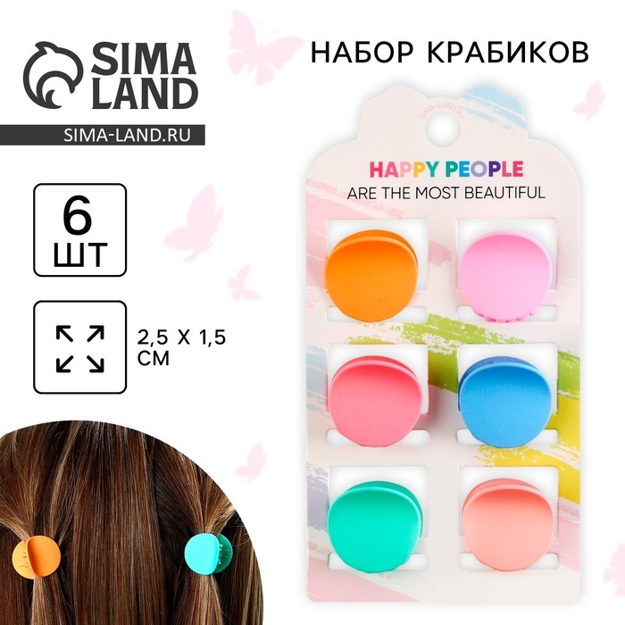 Краб для волос &laquo;Happy people&raquo;, набор 6 шт, 2.5 х 2.5 х 1.5 см