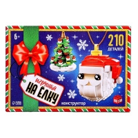 Конструктор новогодний &laquo;Игрушка на елку. Дед Мороз и елочка&raquo;, 210 деталей, 6+