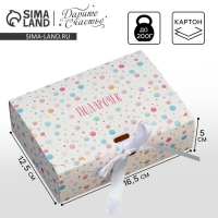 Коробка подарочная складная, упаковка, «Подарочек», 16.5 х 12.5 х 5 см Коробка подарочная складная, упаковка, «Подарочек», 16.5 х 12.5 х 5 см
