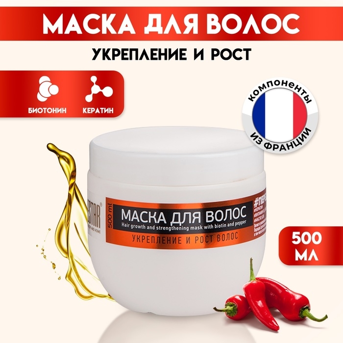 Маска для роста волос и их укрепления с биотином и перцем VESTAR, 500 мл Маска для роста волос и их укрепления с биотином и перцем VESTAR, 500 мл