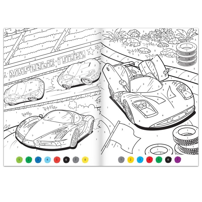 Набор раскрасок по номерам &laquo;Для мальчиков&raquo;, 4 шт., по 16 стр.