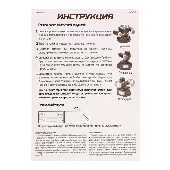 Шпионская игрушка &laquo;Лазерная сигнализация&raquo;, работает от батареек