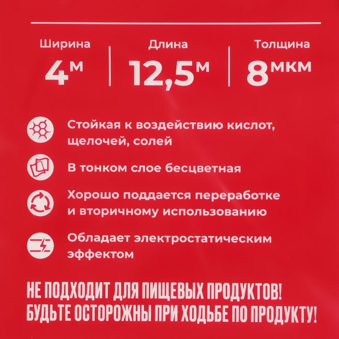 Пленка укрывная полиэтиленовая XGlass 4*12,5 м, 8 мкм Пленка укрывная полиэтиленовая XGlass 4*12,5 м, 8 мкм