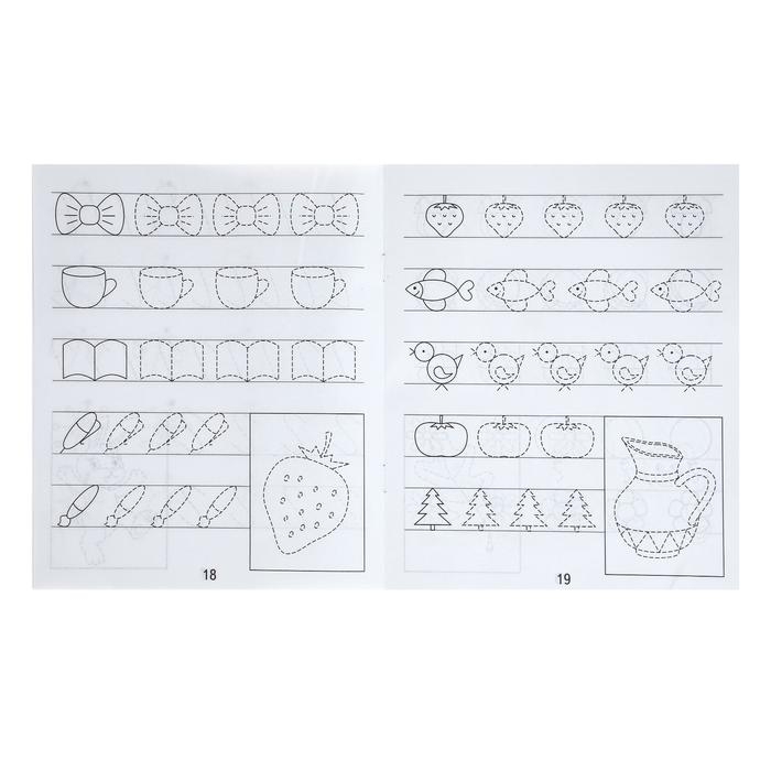 Рабочая тетрадь &laquo;Готовимся к письму&raquo;, часть 1