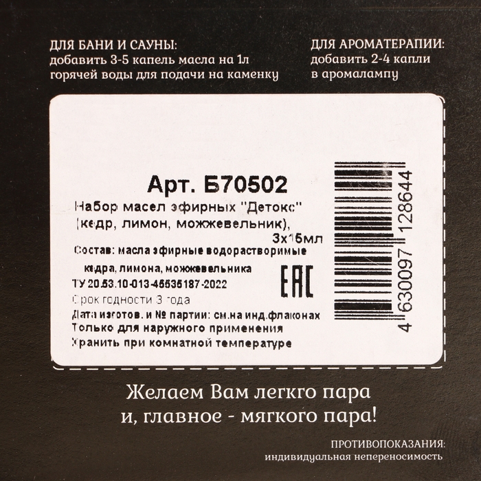 Набор эфирных масел Набор эфирных масел "Детокс" кедр, лимон, можжевельник 3х15 мл