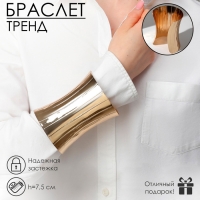 Браслет &laquo;Манжета&raquo; конус, цвет золото