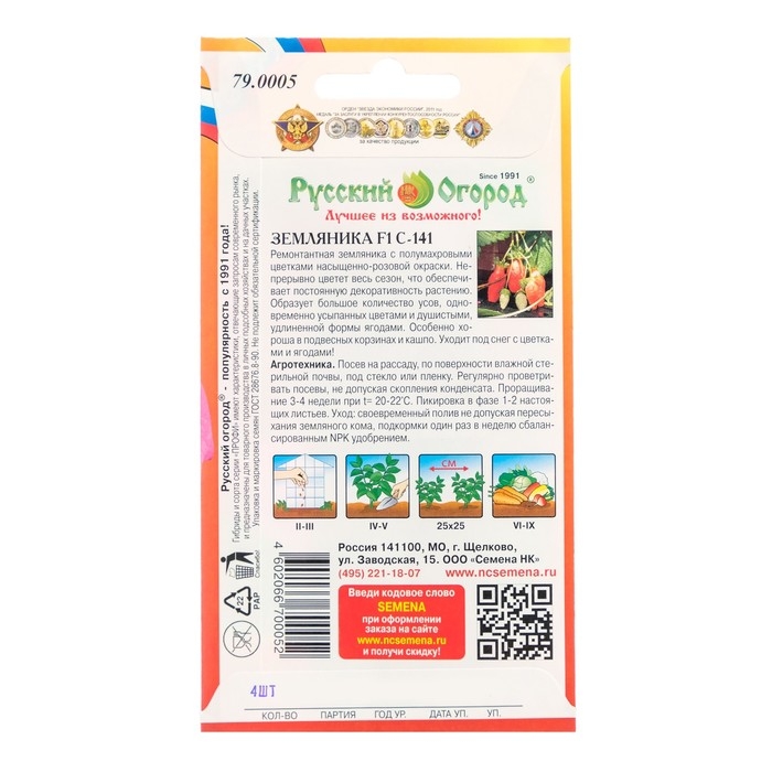 Семена Земляника Семена Земляника "С-141", F1, 4 шт