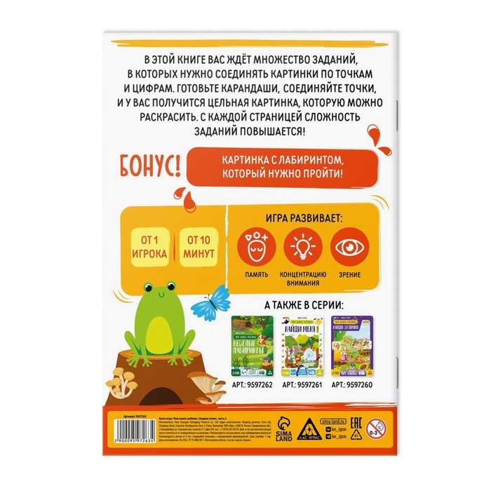 Книга-игра &laquo;Чем занять ребёнка. Соедини точки&raquo; часть 2, 26 страниц, 4+