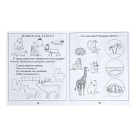 Рабочая тетрадь &laquo;Окружающий мир. Природа&raquo;, часть 2, Гаврина С.