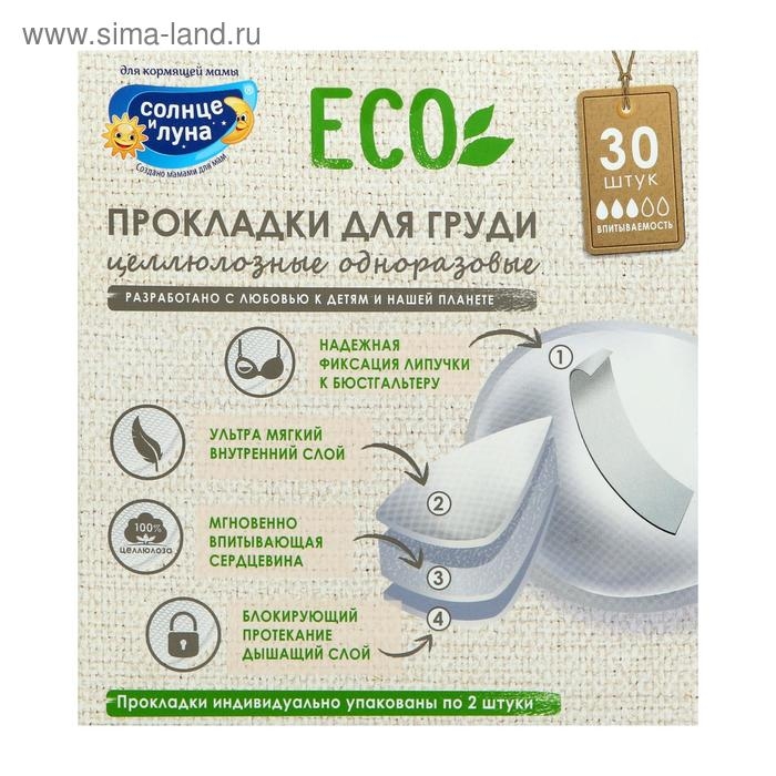 Прокладки на грудь «Солнце и луна», 30 шт. Прокладки на грудь «Солнце и луна», 30 шт.