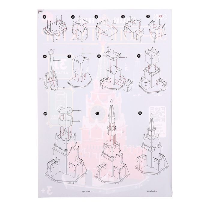 3D Конструктор &laquo;Спасская Башня&raquo;, 31 деталь
