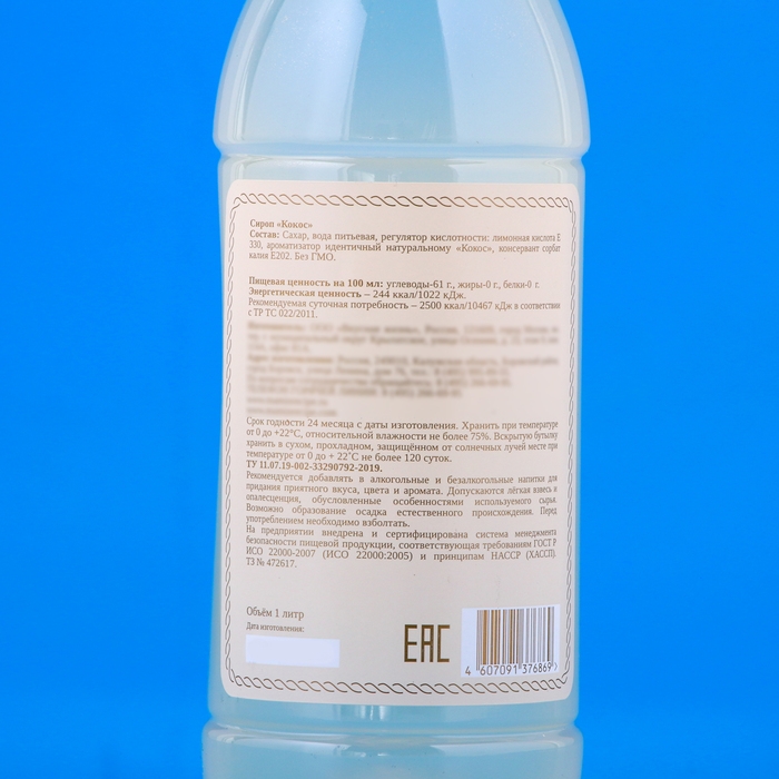 Сироп Сироп "Мамин рецепт" со вкусом кокоса, ПЭТ, 1 л