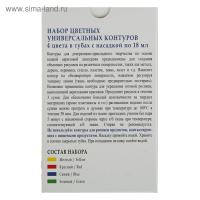Контур универсальный, набор 4 цвета х 18 мл, ЗХК Decola, синий, зеленый, жёлтый, красный, 13641560
