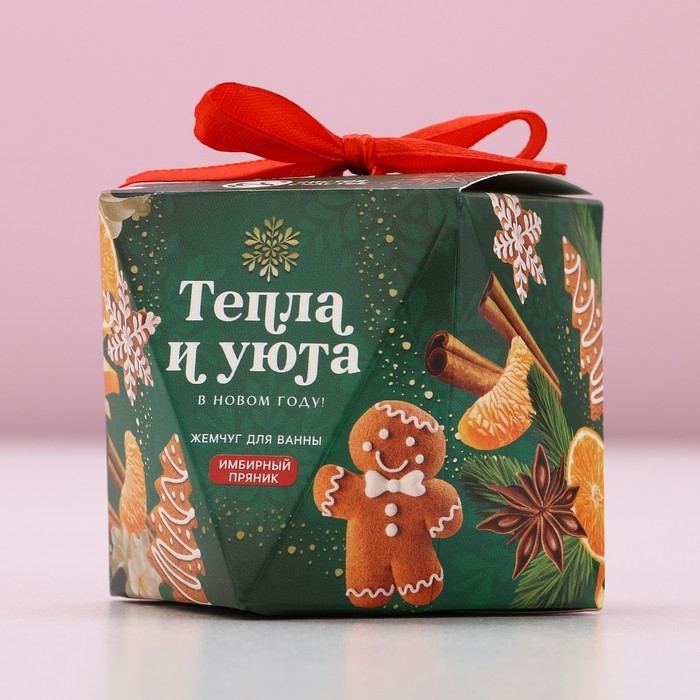 Новый Год. Жемчуг для ванны &laquo;Тепла и уюта&raquo;, 150 гр, аромат имбирного пряника