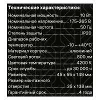 Св-к встраив-й, ARTIN, прямоугольный 148х45х55мм LED 10Вт 800Лм 4200К алюминий белый 59996 8 Св-к встраив-й, ARTIN, прямоугольный 148х45х55мм LED 10Вт 800Лм 4200К алюминий белый 59996 8