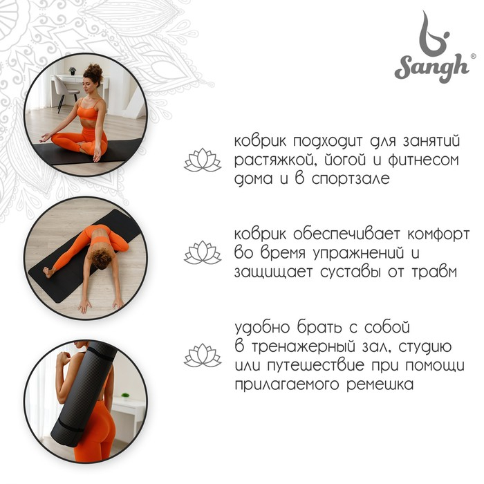 Коврик для йоги Sangh, 183&times;61&times;1 см, цвет чёрный