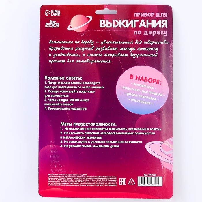 Набор для выжигания и росписи по дереву &laquo;Космос&raquo;