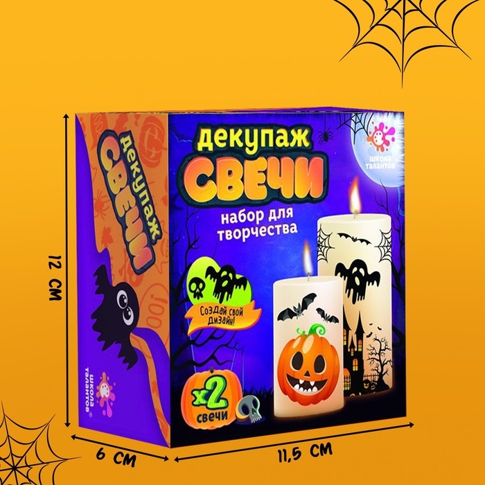 Набор для творчества &laquo;Декупаж свечи. Хэллоуин&raquo;
