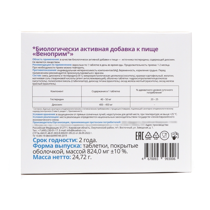 ВИТАТЕКА Веноприм Форте ВИТАТЕКА Веноприм Форте "Витатека" для тонуса сосудов, 30 таблеток по 824 мг