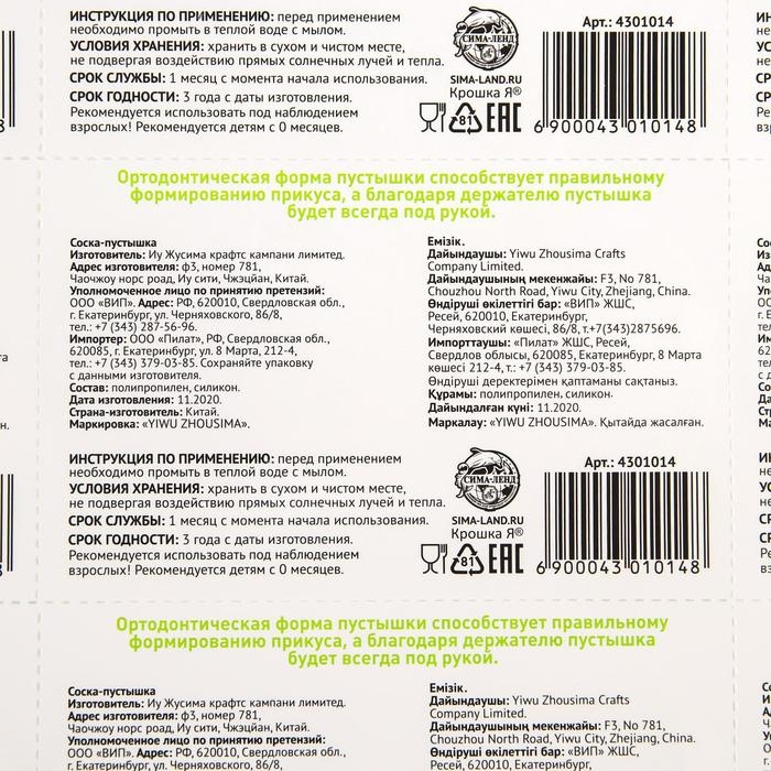 Соска - пустышка силиконовая ортодонтическая, от 0 мес., с держателем, цвет МИКС