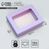 Коробка подарочная, упаковка, «Лаванда» 16.5 х 12.5 х 5 см Коробка подарочная, упаковка, «Лаванда» 16.5 х 12.5 х 5 см