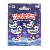 Ёлочный шар с раскраской &laquo;Новый год! Дед Мороз&raquo;, новогодний набор для творчества
