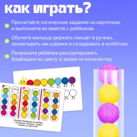 Развивающий набор &laquo;Цветные бомбошки: сложи по образцу&raquo;, по методике Монтессори, 20 заданий, 3+