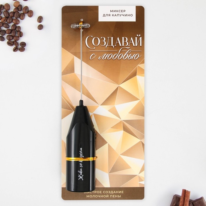 Капучинатор &laquo;Создавай с любовью&raquo;, модель LMR-06, 3,5 х 20 см.