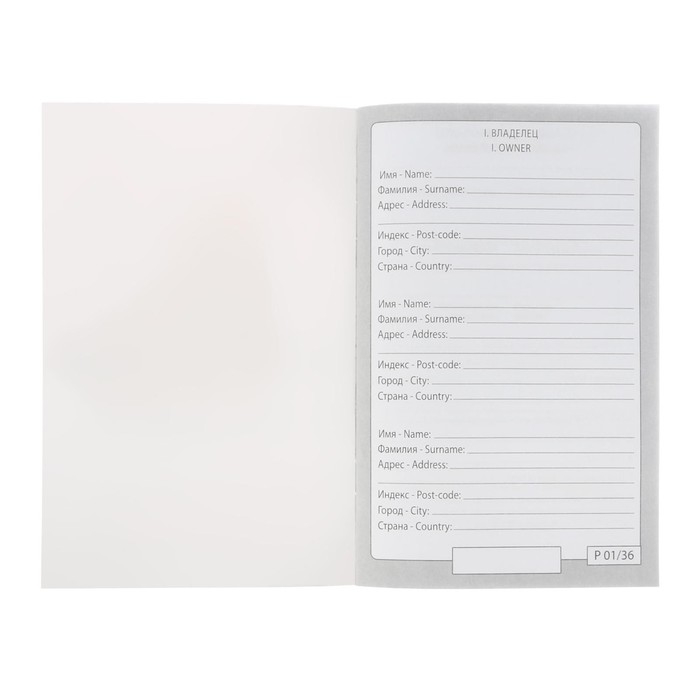 Ветеринарный паспорт Ветеринарный паспорт "Для собаки", 36 страниц, 10,3 х 15,1 см