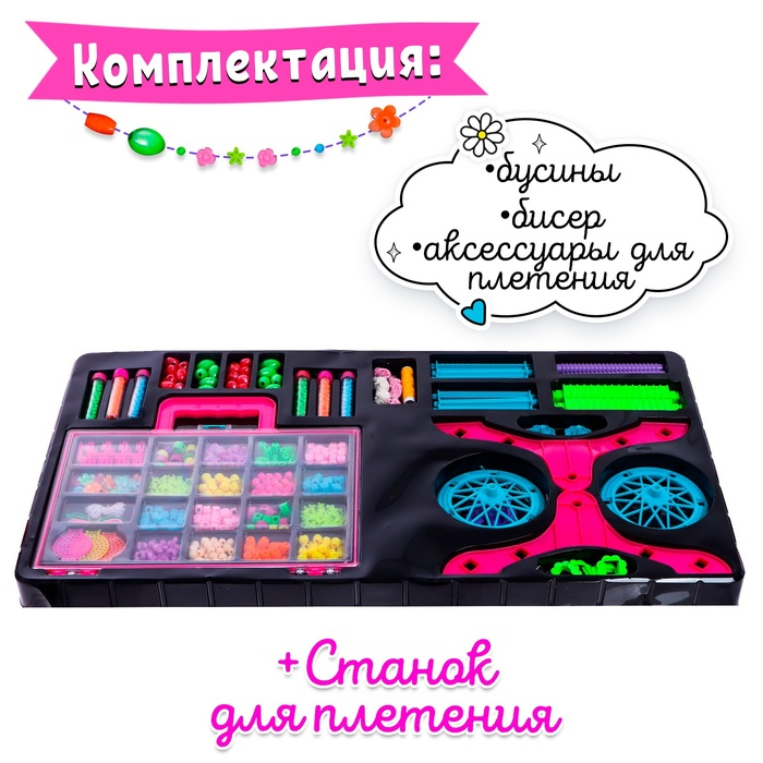 Набор для плетения бисером «Модный образ», со станком для плетения Набор для плетения бисером «Модный образ», со станком для плетения