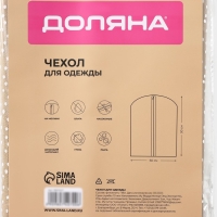 Чехол для одежды Доляна Points, ПВХ окно, 60&times;90 см, цвет бежевый