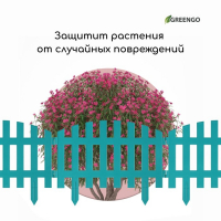 Ограждение декоративное, 35&times;210 см, 5 секций, пластик, бирюзовое, RENESSANS, Greengo