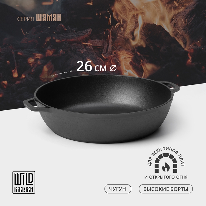 Жаровня чугунная Wild Kitchen, d=26 см, h=6,6 см Жаровня чугунная Wild Kitchen, d=26 см, h=6,6 см