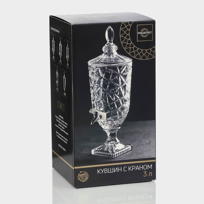 Диспенсер для напитков стеклянный Magistro &laquo;Сияние&raquo;, 2,7 л, 17&times;50 см