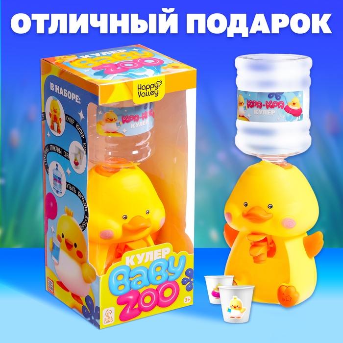 Кулер &laquo;Baby zoo&raquo;, утёнок, бутыль, 2 стакана, объём 680 мл.