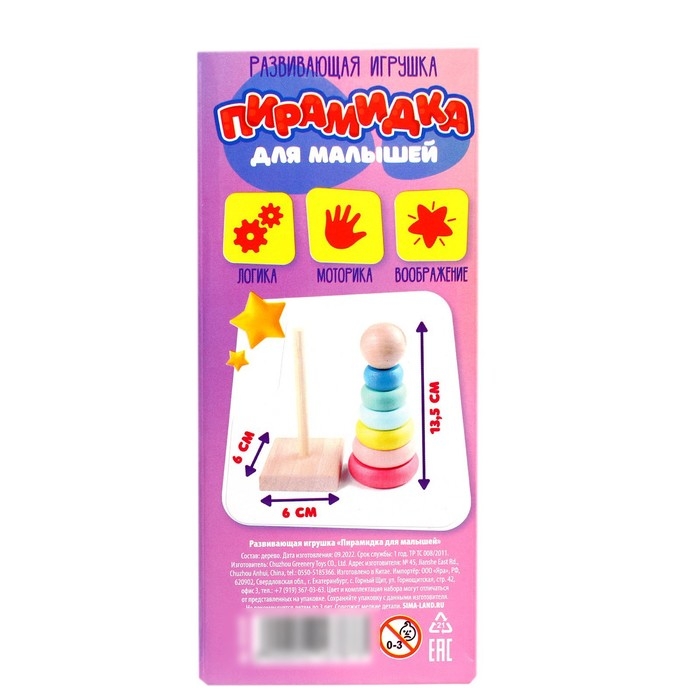 Развивающая игрушка &laquo;Пирамидка из дерева&raquo;
